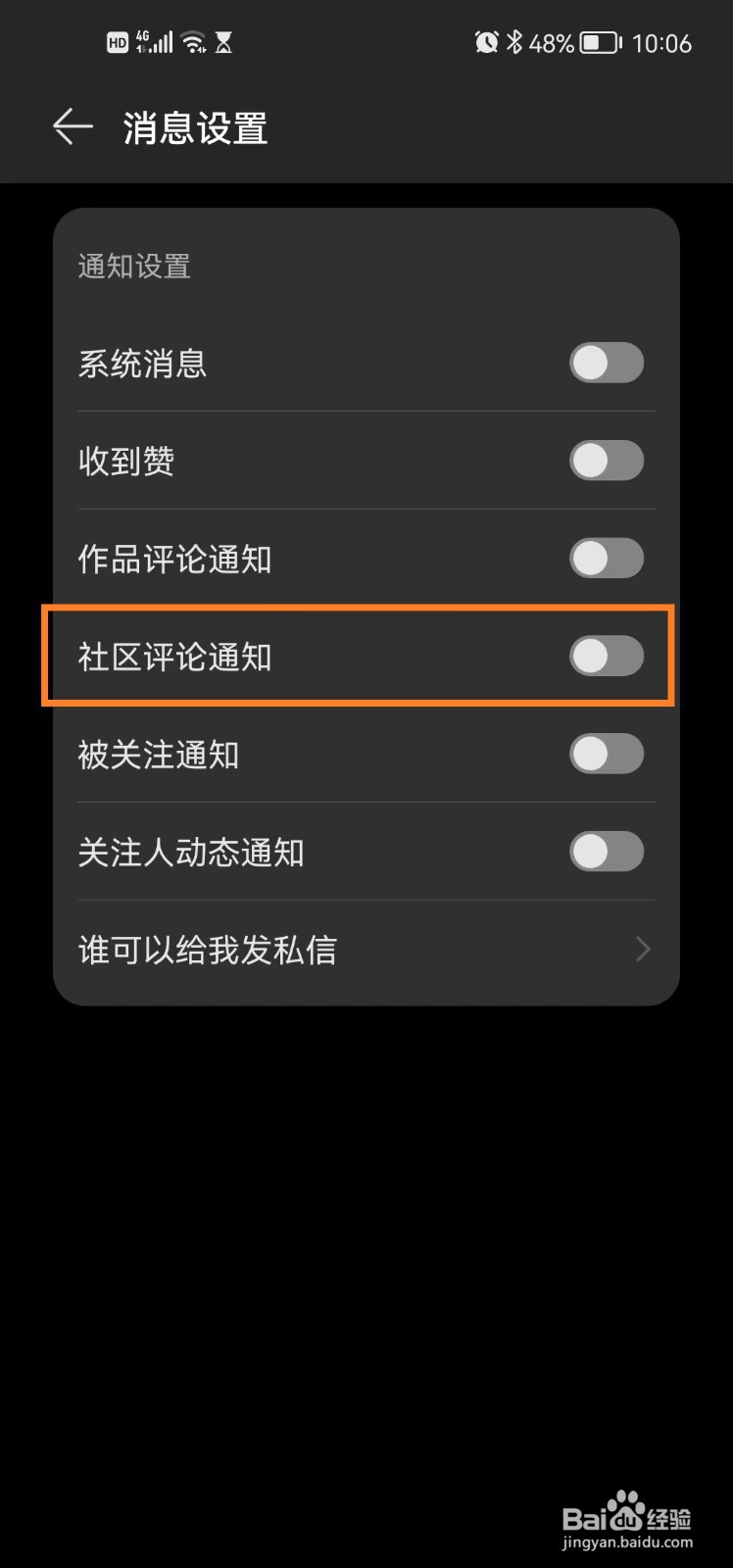 华为手机主题app如何关闭社区评论通知