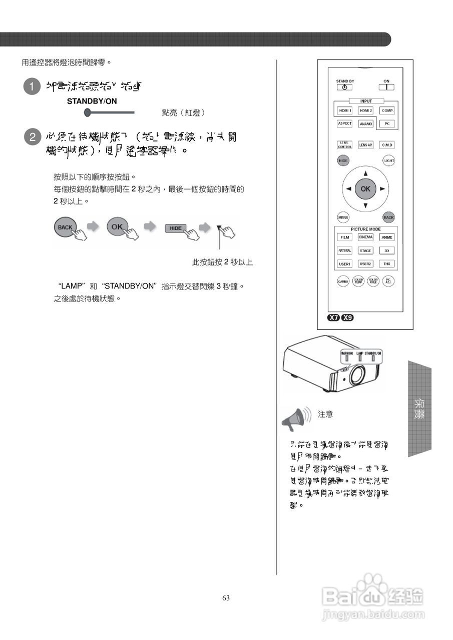 胜利DLA-X9投影机使用说明书:[7]