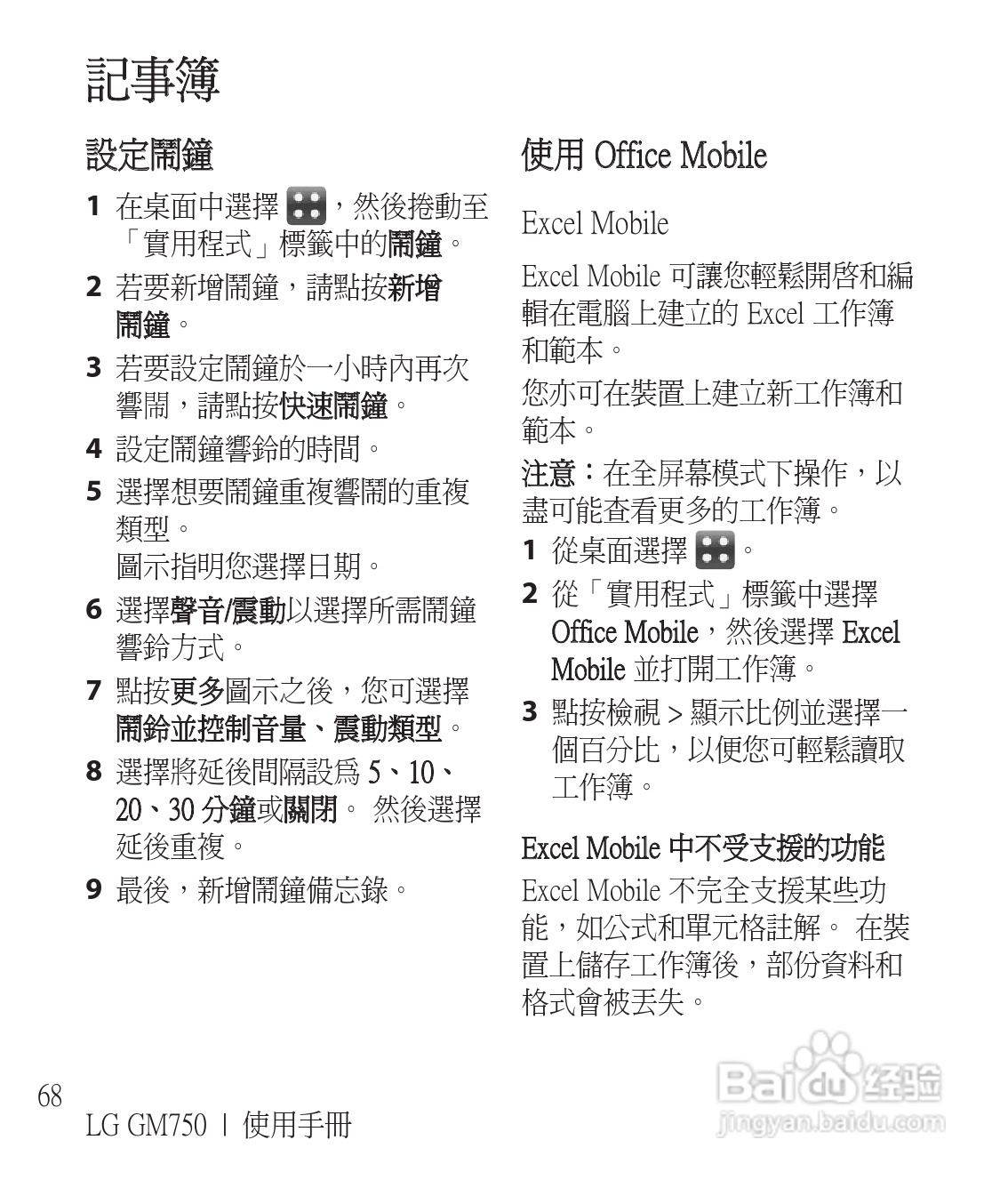 LG GM750手机使用说明书:[7]