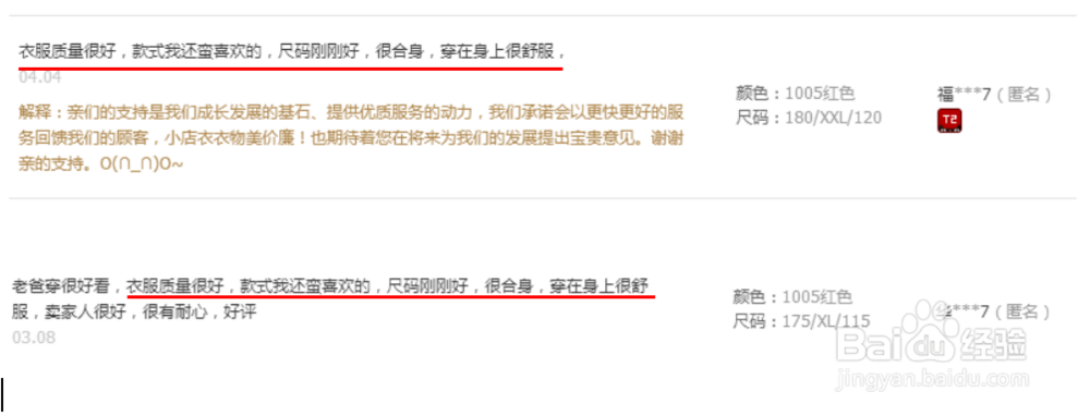 怎么看淘宝评价是不是刷的？