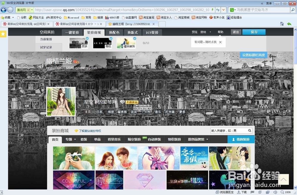 如何克隆QQ空间皮肤