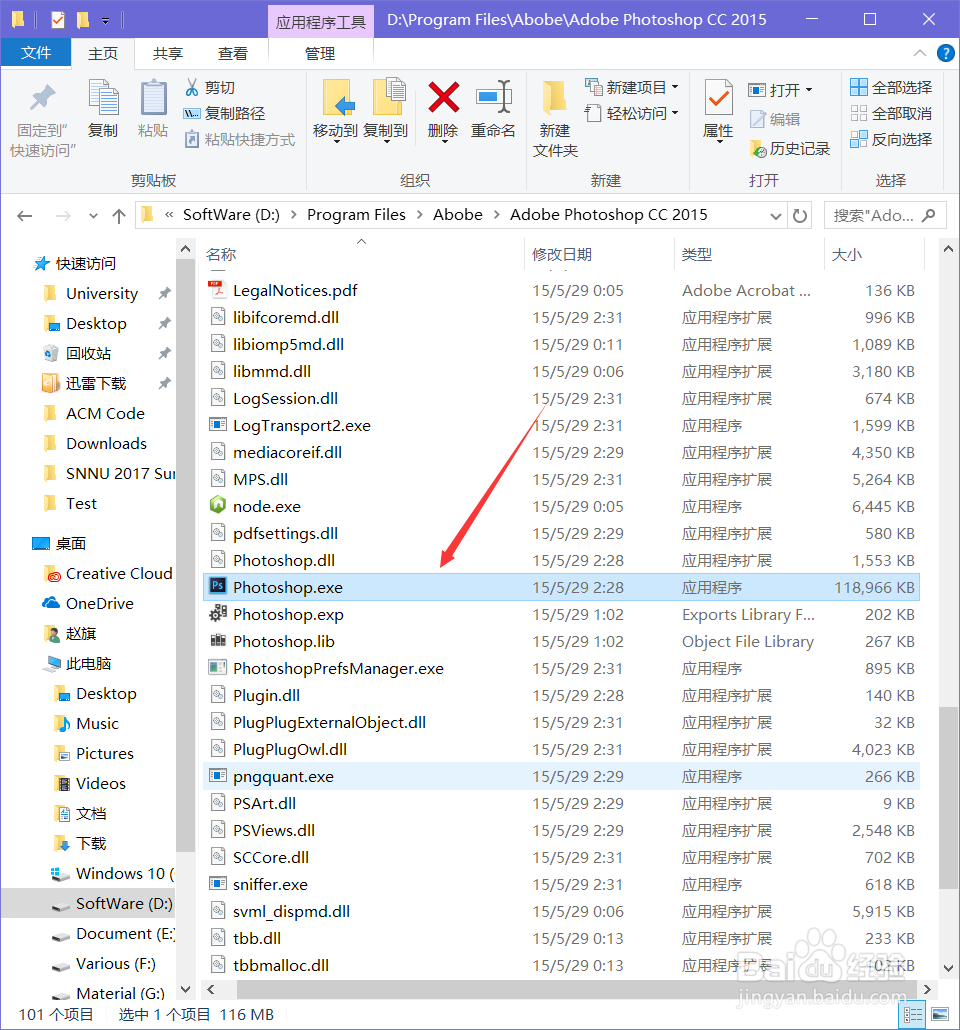小白Adobe Photoshop CC 2015安装教程