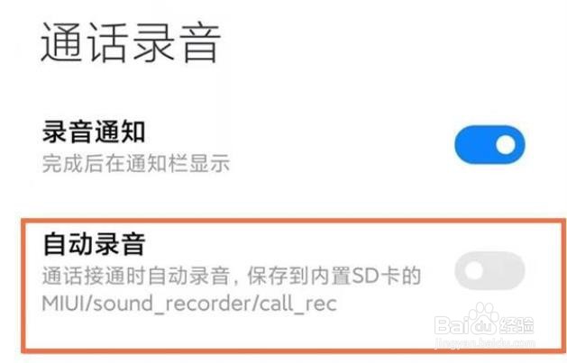 小米手机如何开启通话自动录音