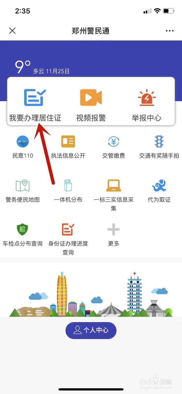 在郑州的外地人员怎样网上办理暂住证