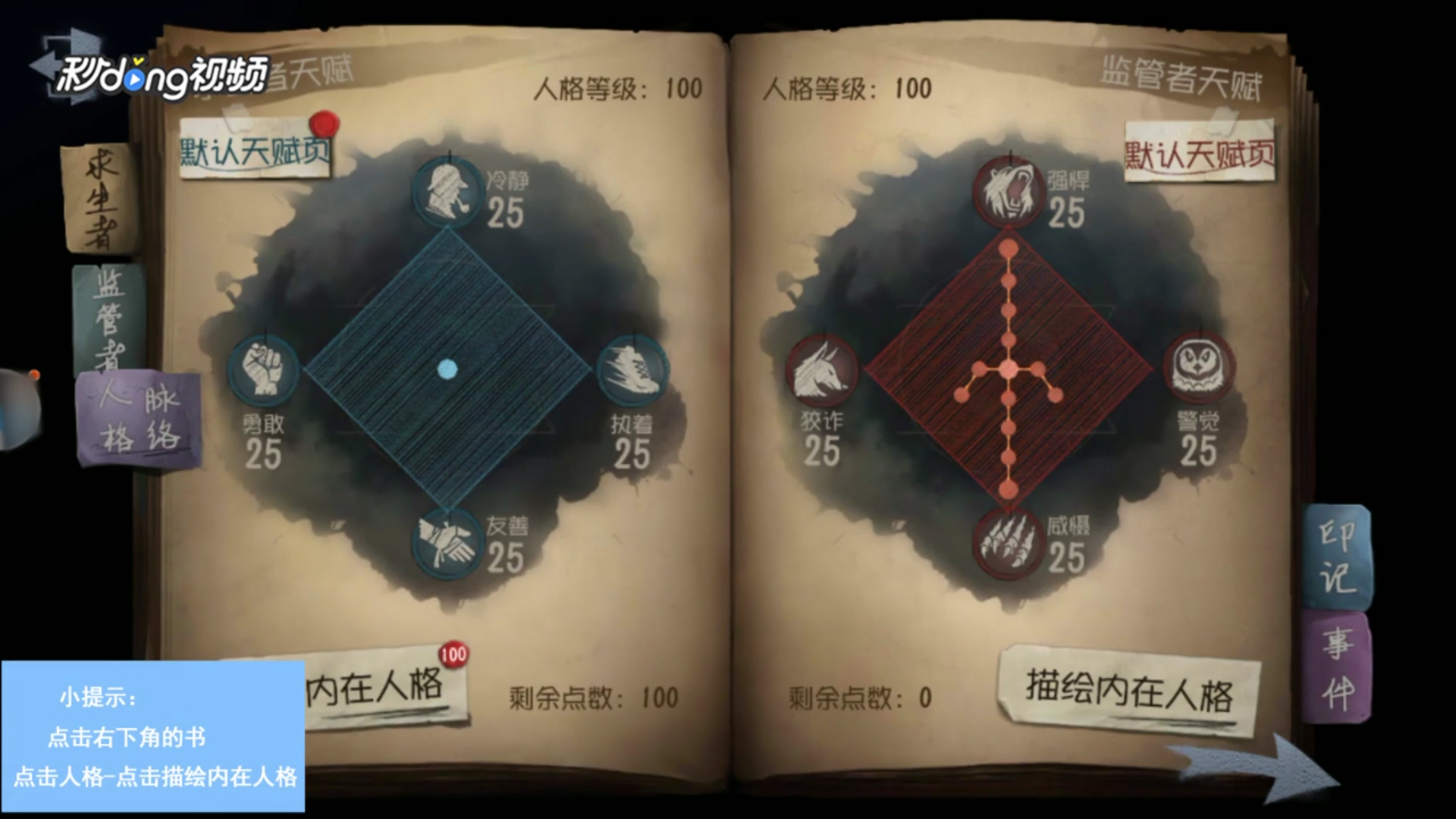 第五人格求生者如何加点