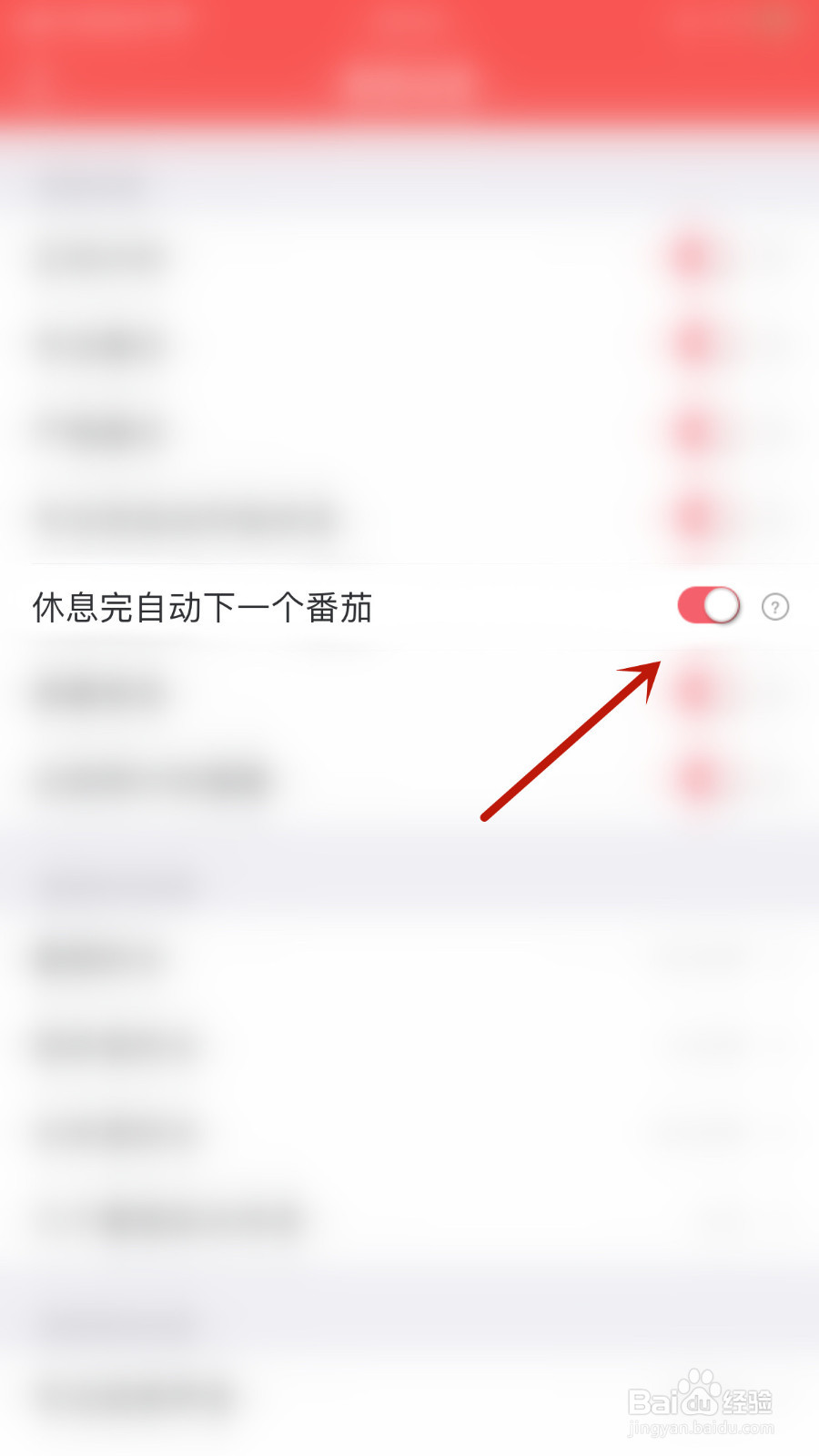 TODO计划怎样设置休息完自动下一个番茄开启