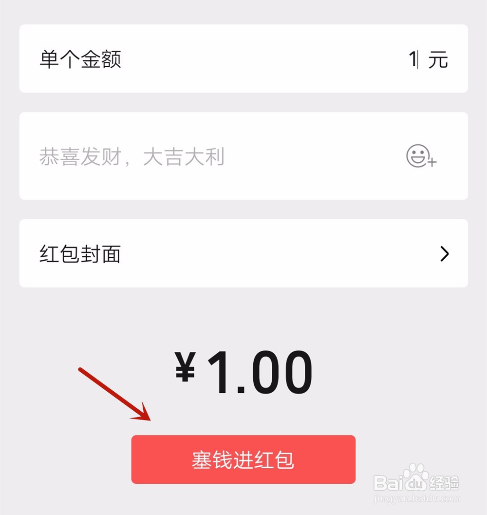 微信怎么发红包