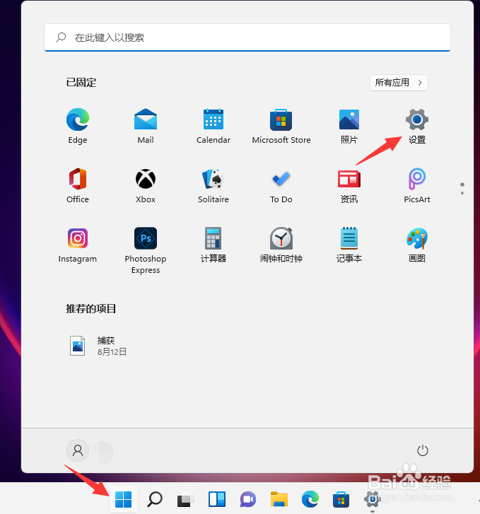 系统win11开机音乐怎么设置