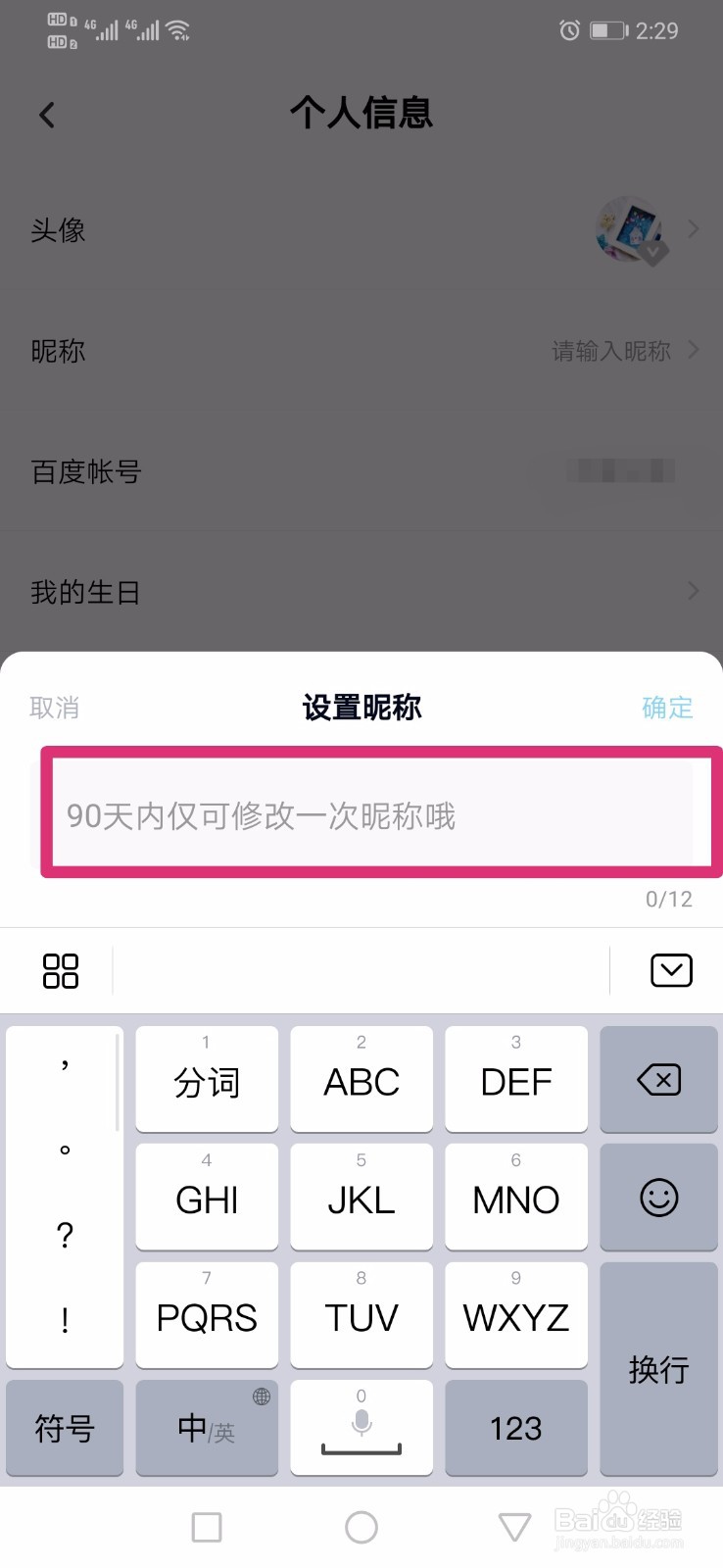 百度网盘如何编辑昵称