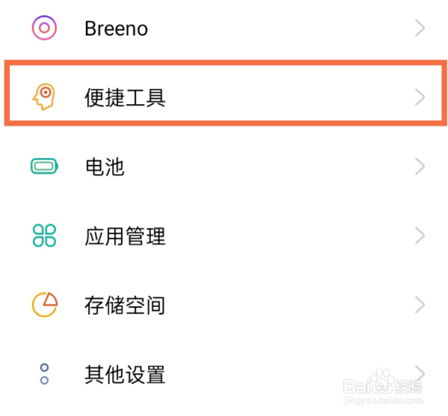 opporeno5pro取消返回键