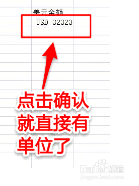 excle单元格 自定义设置单位