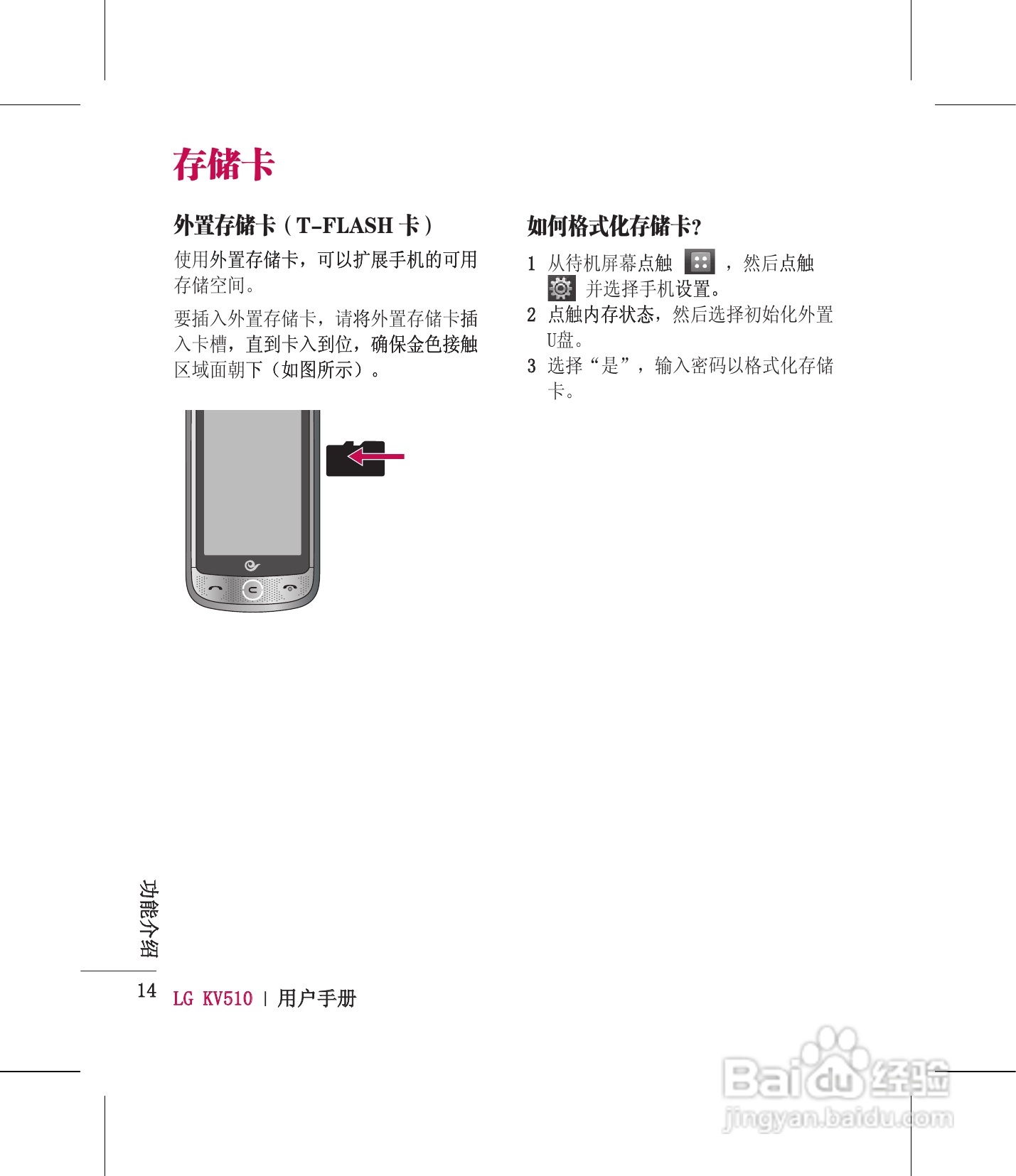 LG KV510手机使用说明书:[2]