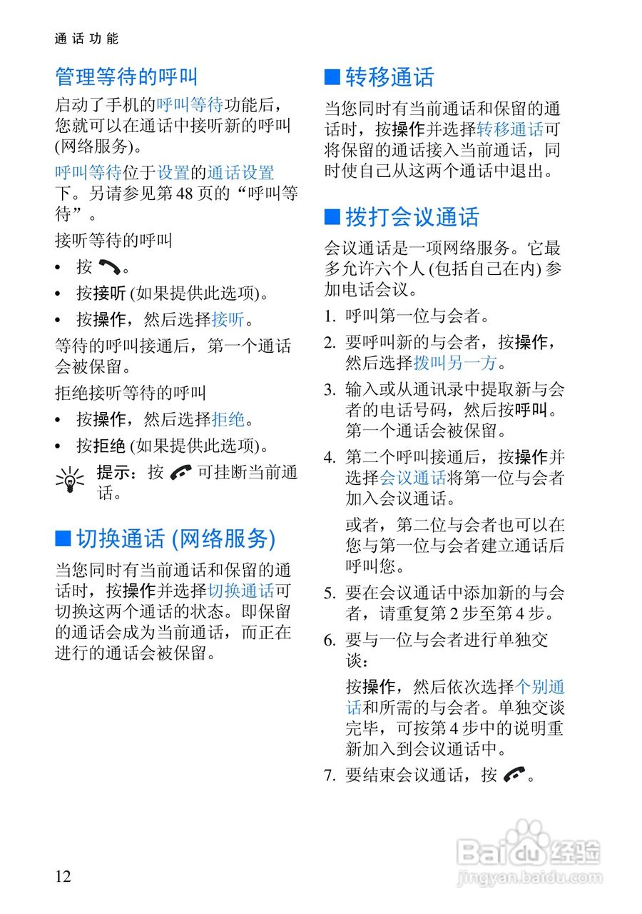 诺基亚6108手机使用说明书:[3]