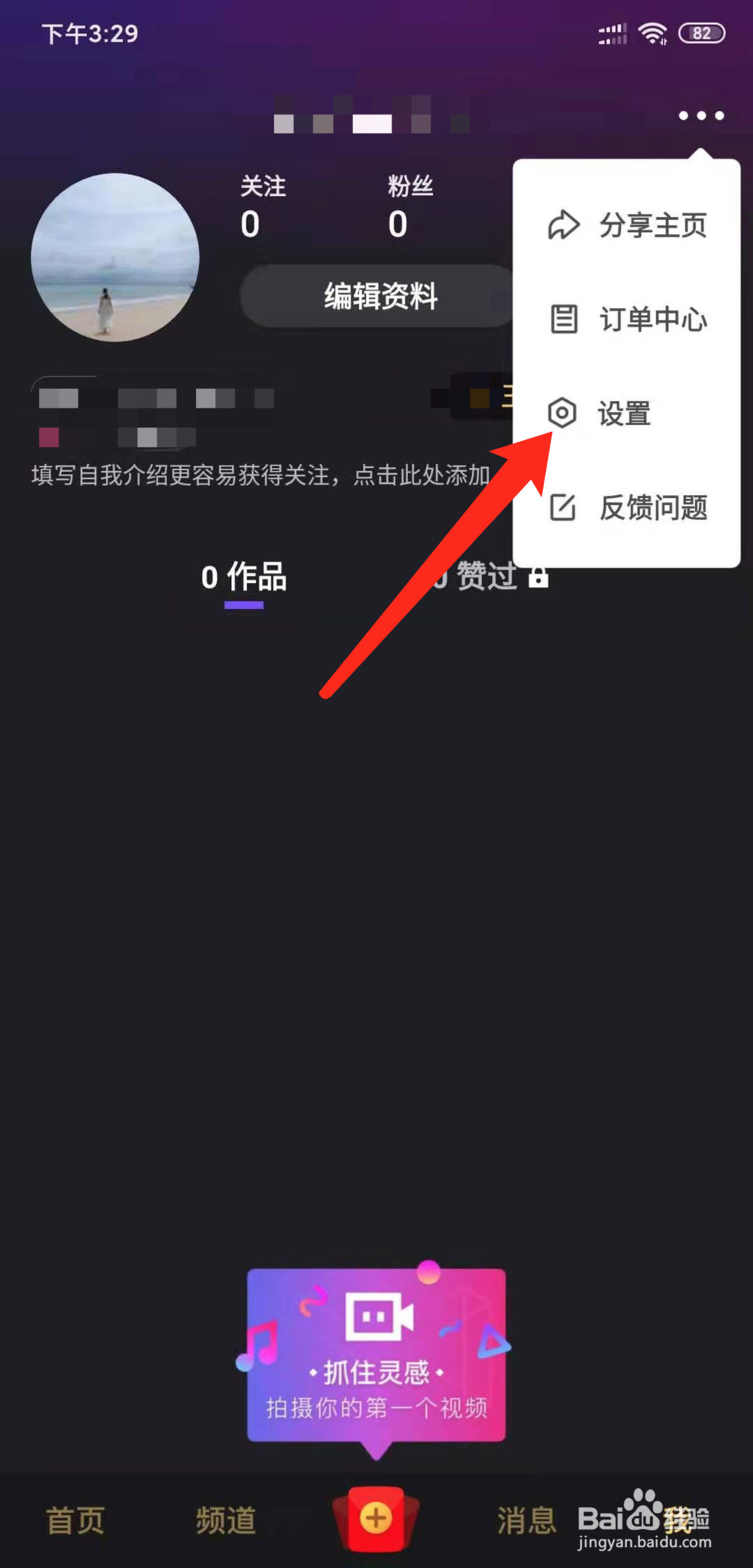 微视怎么开启自动播放下一个视频功能