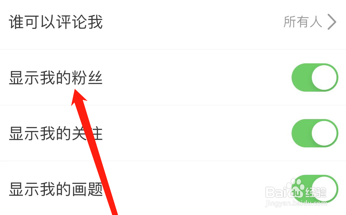 画世界如何设置显示我的粉丝