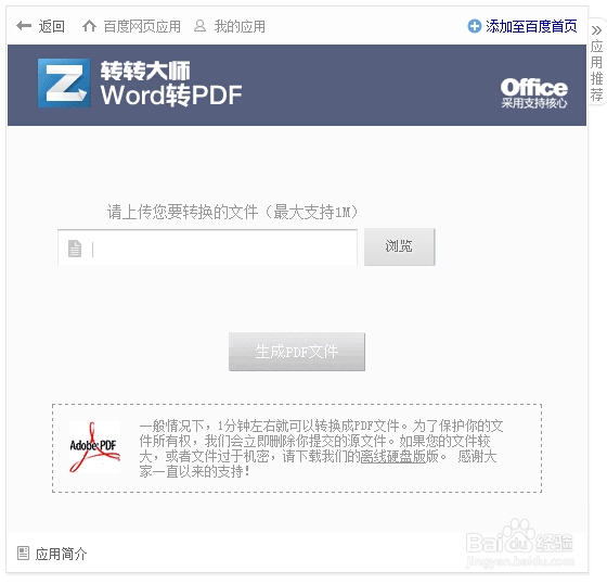 电脑使用技巧：[1]Word转PDF的几种方法