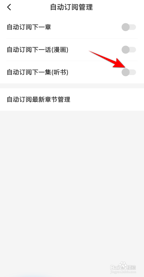 起点读书怎么设置自动订阅下一话(听书）