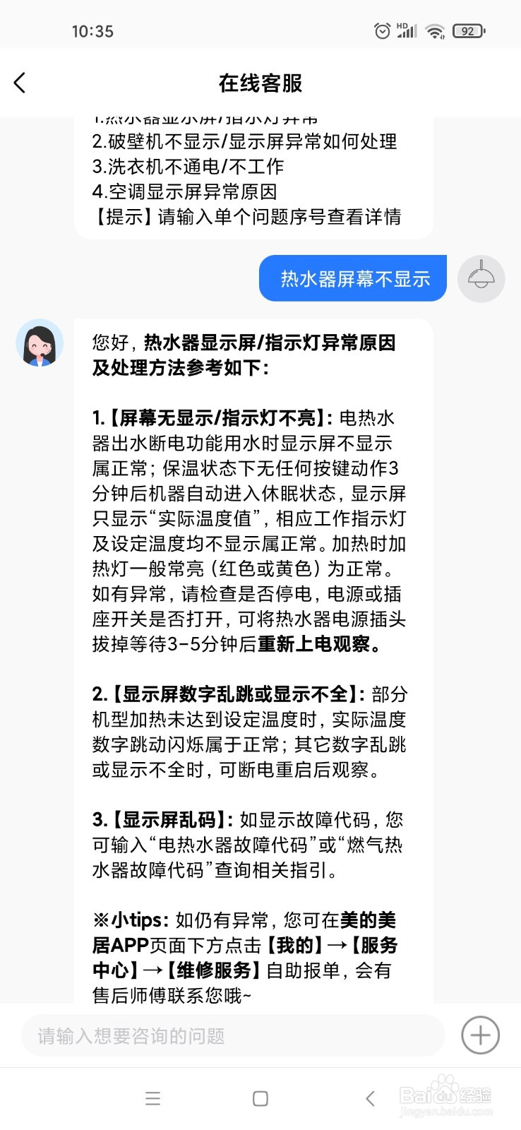 热水器屏幕不显示怎么回事
