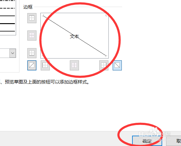 excel单元格怎么插入斜线