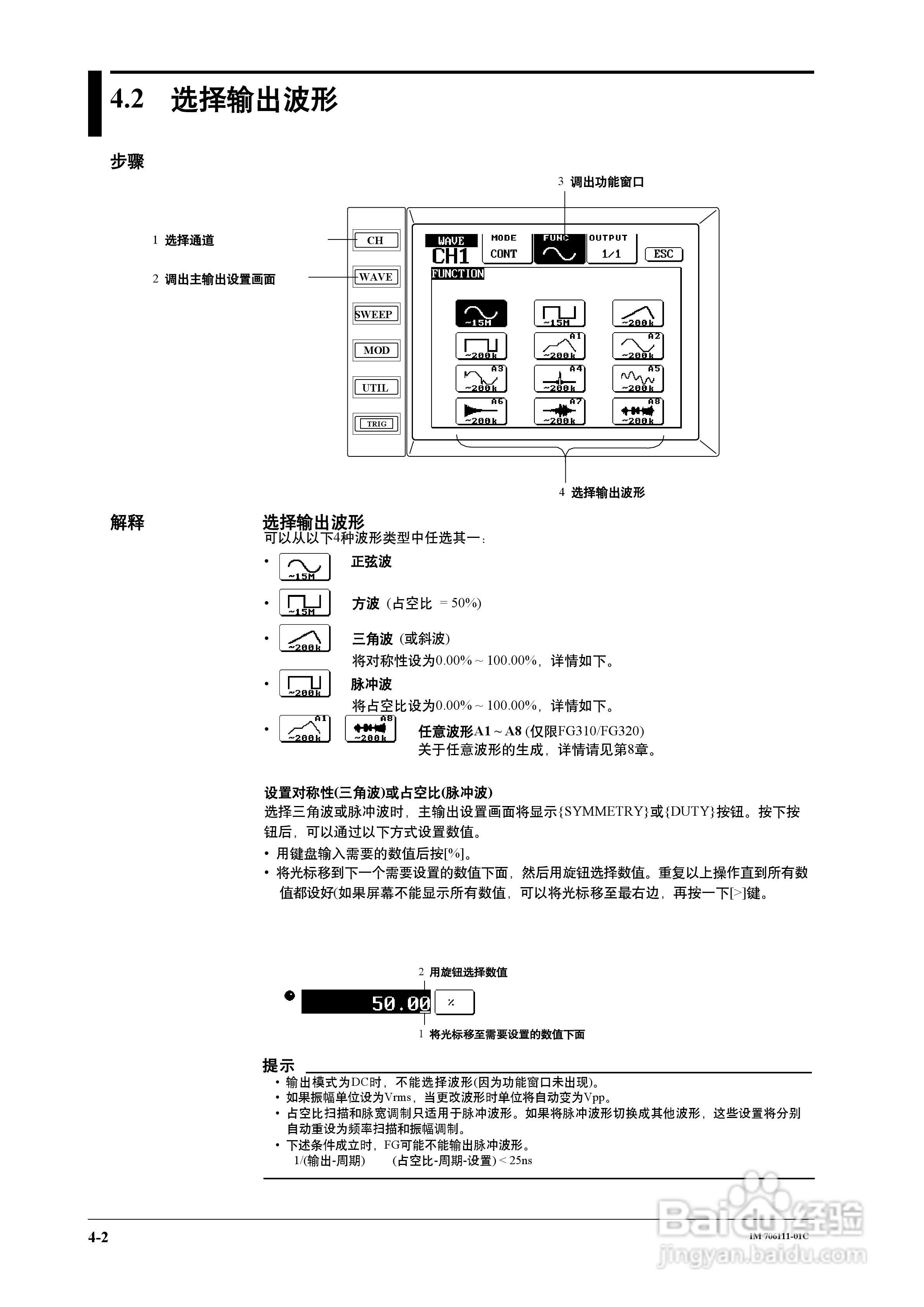 FG200/FG300合成函数发生器用户说明书:[4]