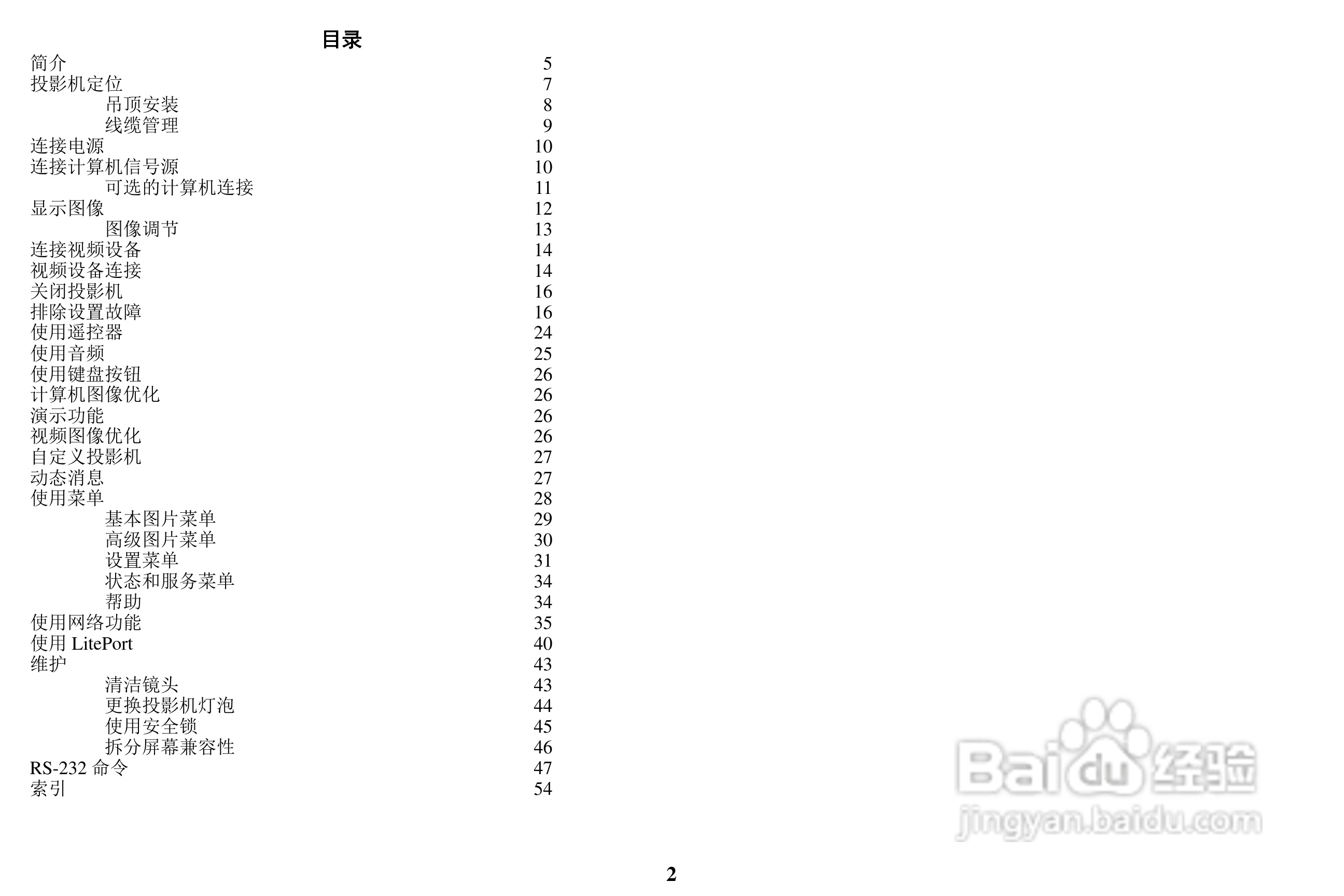 富可视InFocus IN5302投影机使用说明书:[1]