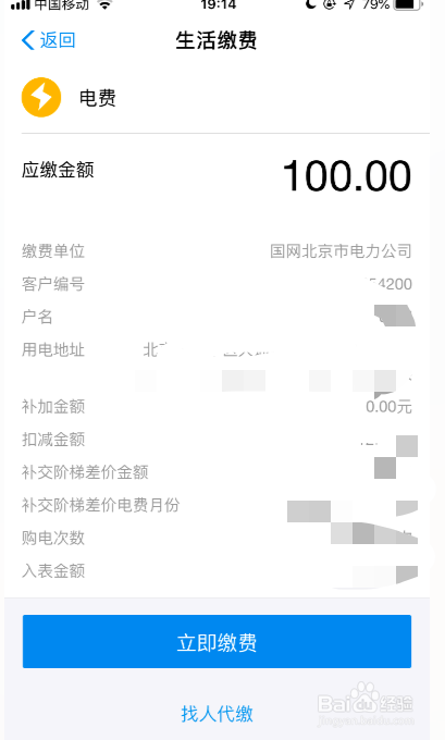 支付宝怎么缴电费