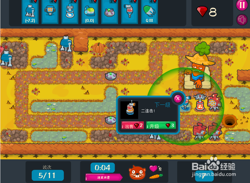 《保卫萝卜》中文版全三星攻略：[5]第7关