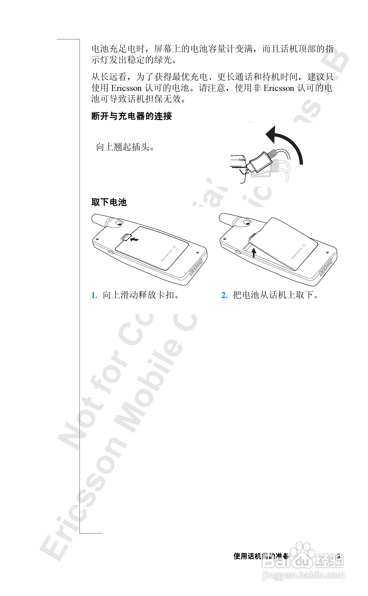 爱立信R520mc手机使用说明书:[1]