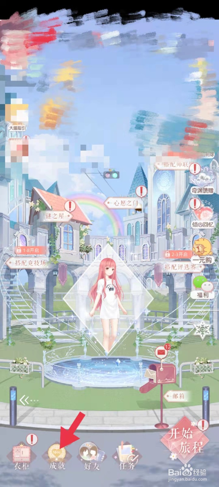 奇迹暖暖怎么获得绮丽之幻设计图