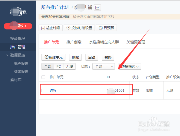 更换京准通品牌聚效推广图,无线京选店铺素材图