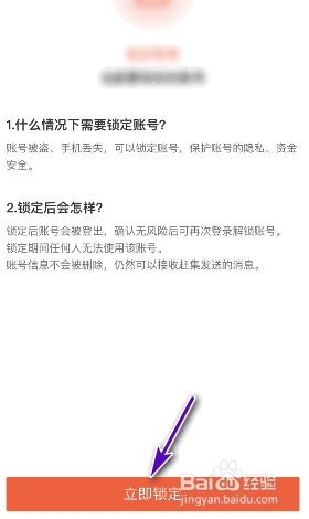赶集直招账号怎么锁定