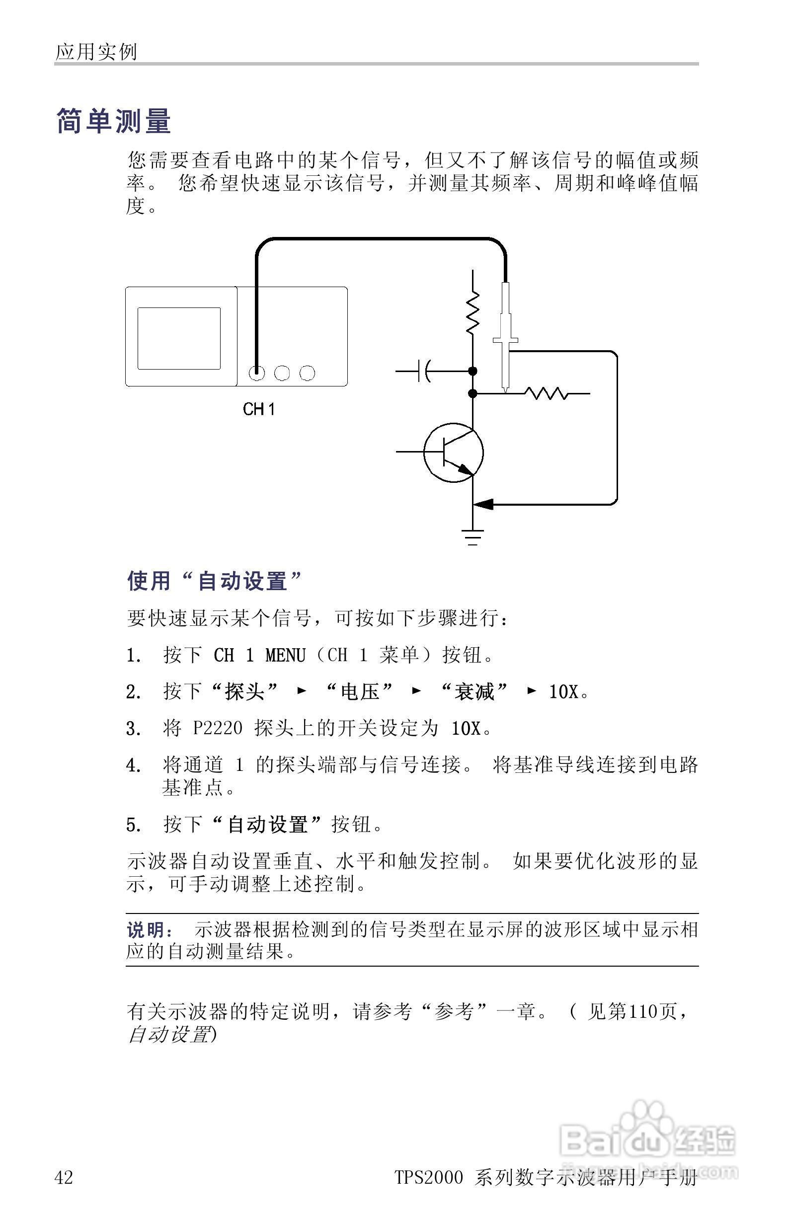 泰克TPS2024数字存储示波器用户手册:[7]