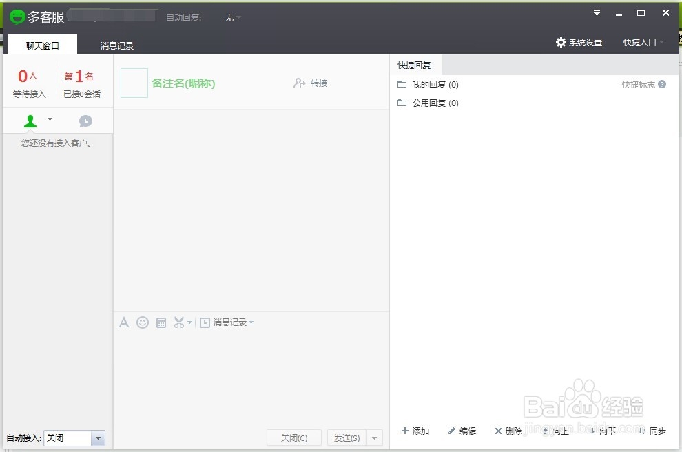 微信多客服教程