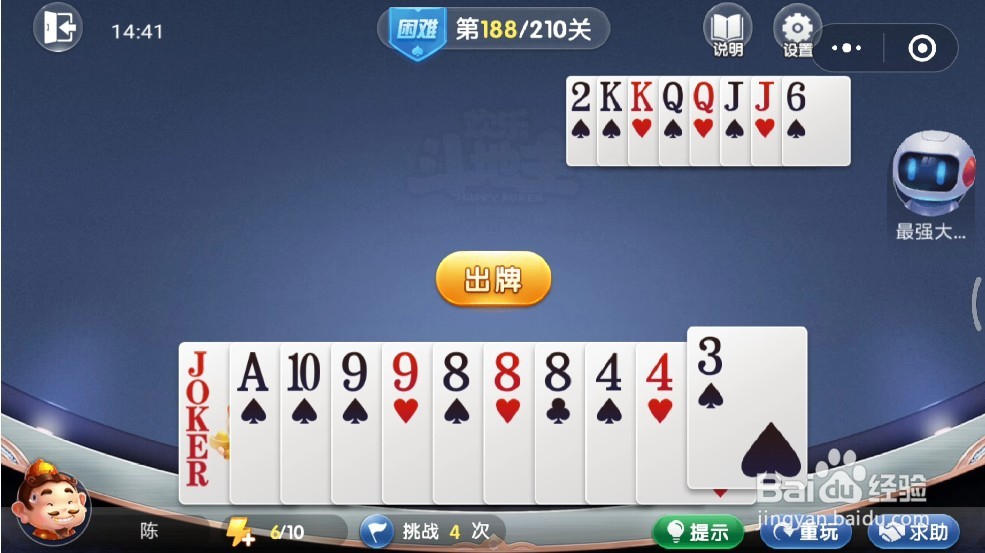 欢乐斗地主残局困难188关怎么过