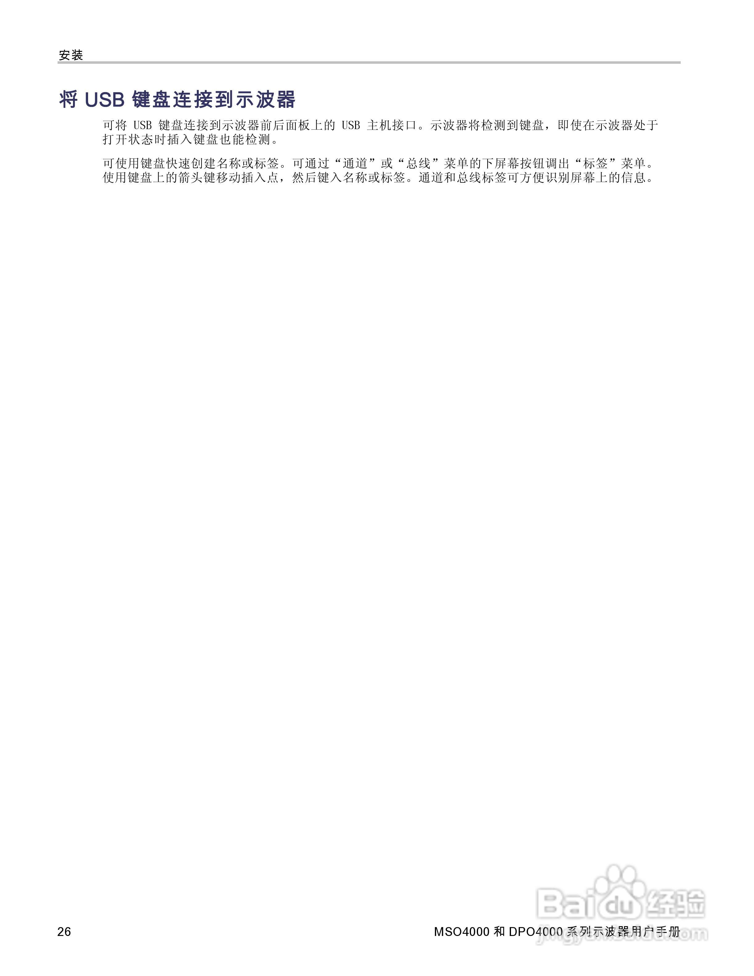 泰克MSO4032数字荧光示波器用户手册:[5]