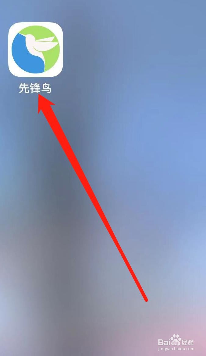 先锋鸟APP怎样查看我的订单