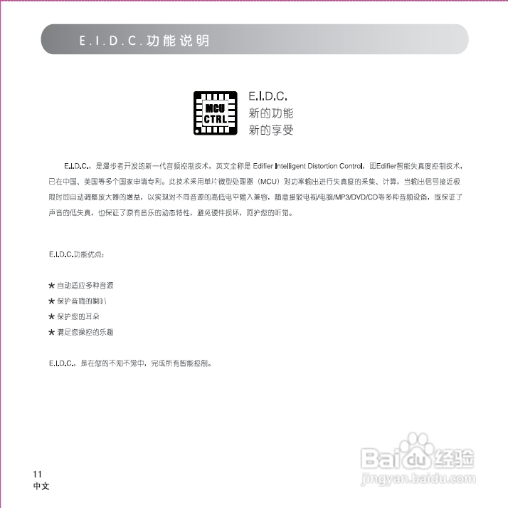 漫步者 M500音箱使用说明书