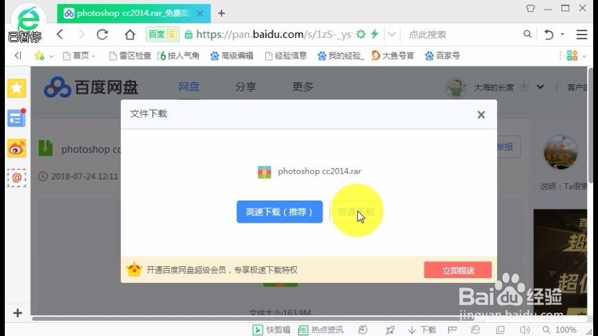 怎么下载PS(photoshop+cc2014)