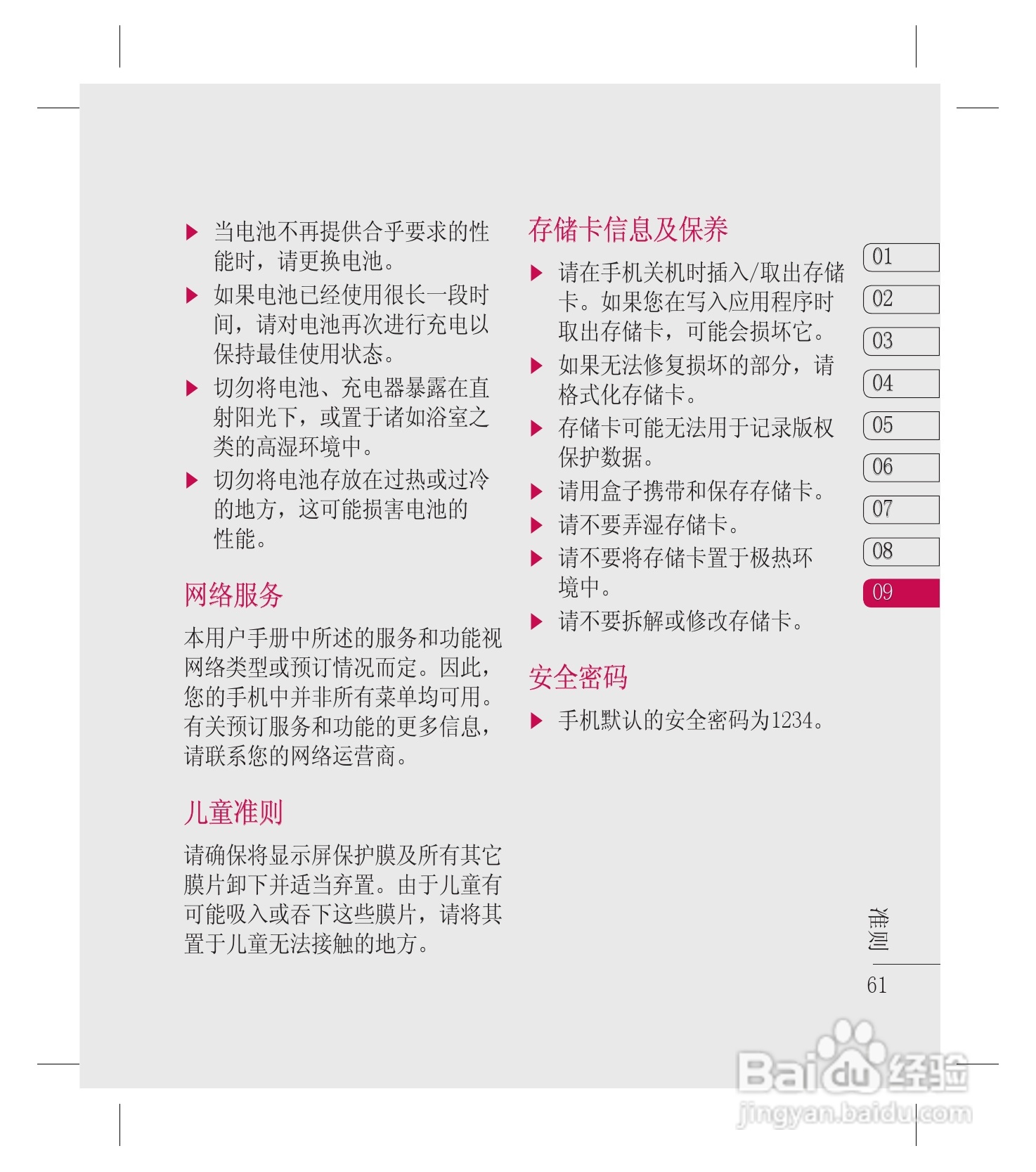 LG GW880手机使用说明书:[7]