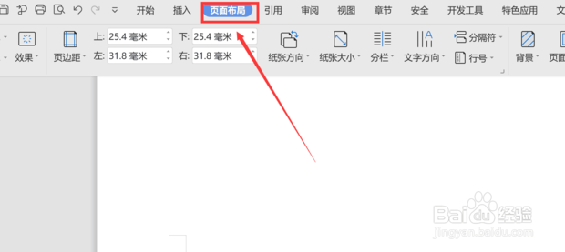 wps页面设置横向怎么单独设置一张