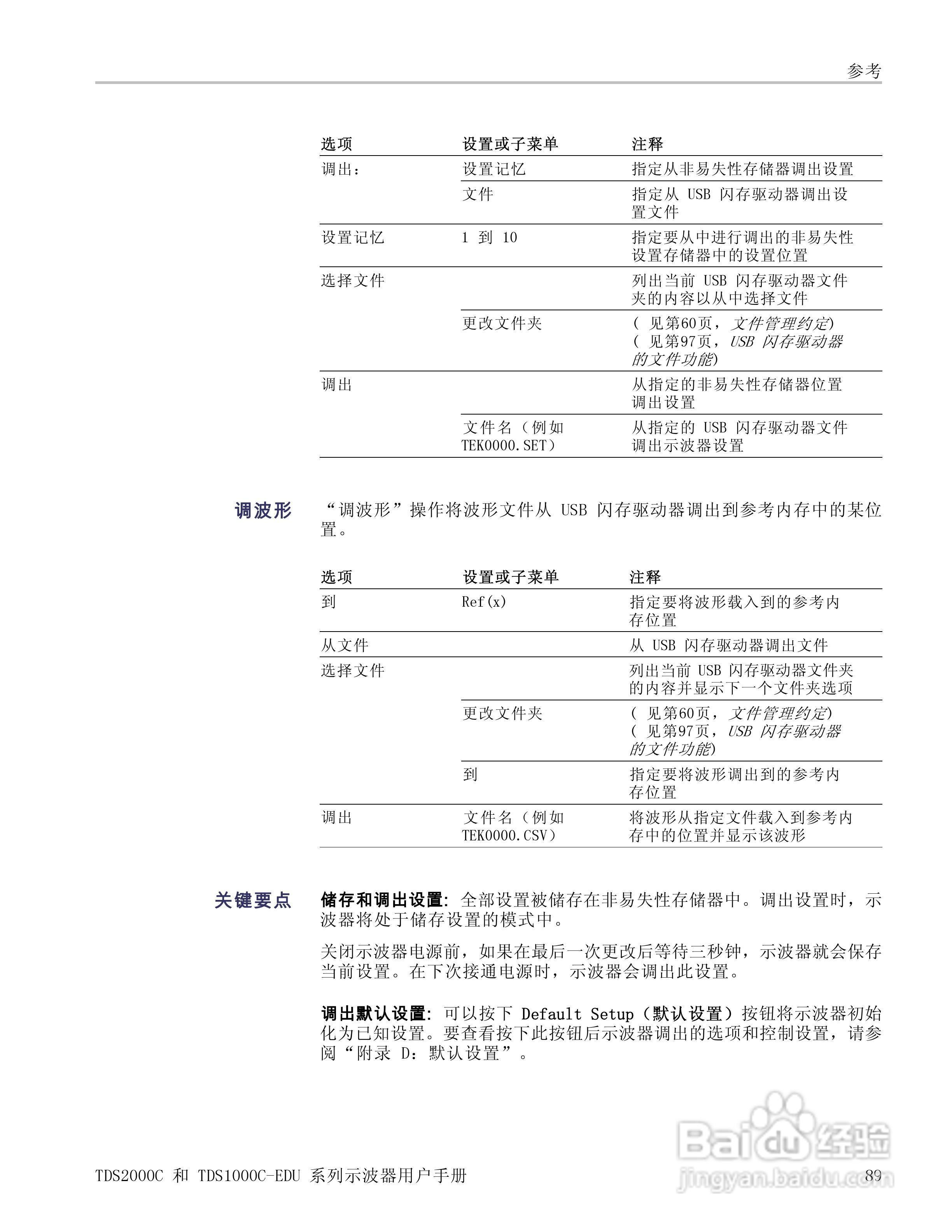 泰克TDS1012C-EDU数字存储示波器用户手册:[11]