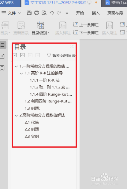 wps怎么生成目录