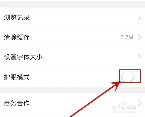 与爱共舞怎么开启护眼模式