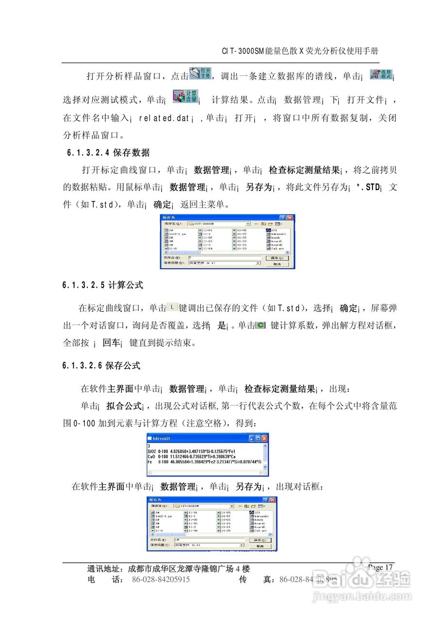 CIT-3000SM能量色散X荧光分析仪使用手册:[2]