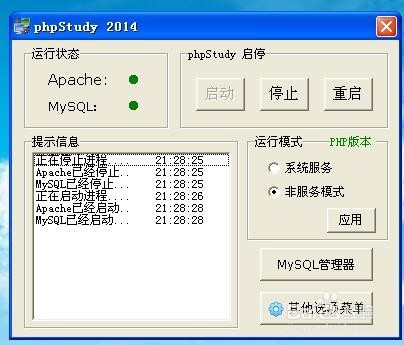 xp搭建网站基于apach+mysql+php