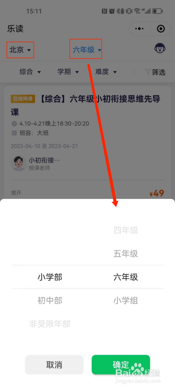 乐读小初衔接思维先导课怎么报名？