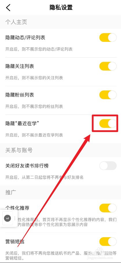 帆书APP怎么隐藏最近在学列表