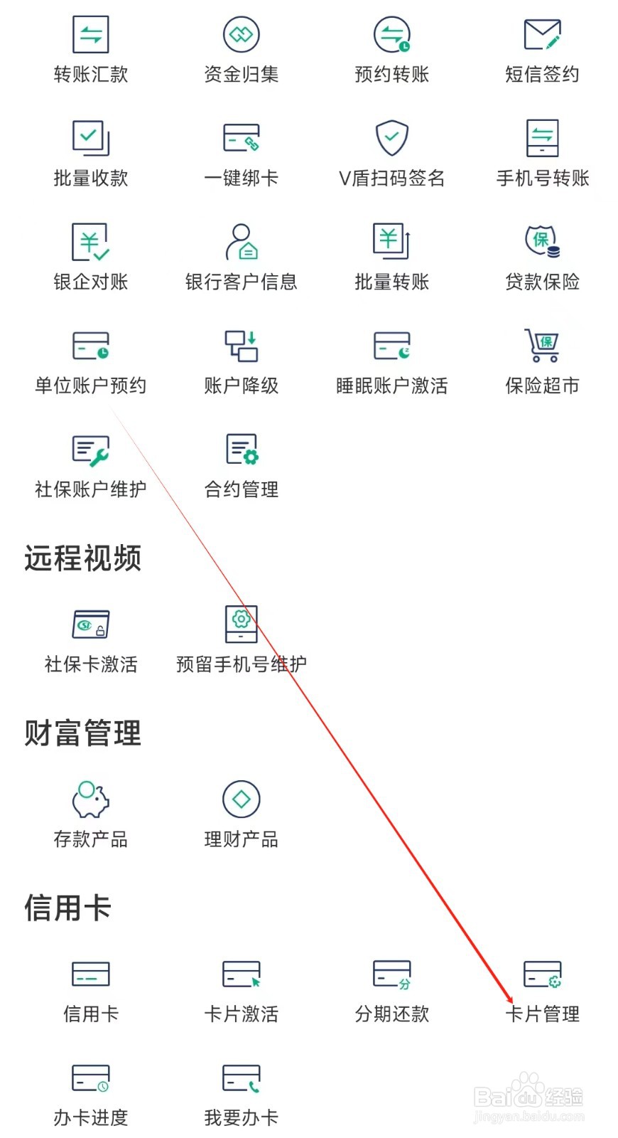 黔农云怎样找到卡片管理
