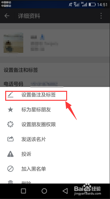 手机微信如何修改联系人备注名称