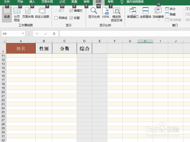 excel2019如何冻结首行或首列？